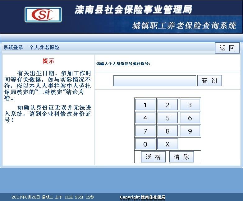 唐山滦南县社保触摸屏查询系统