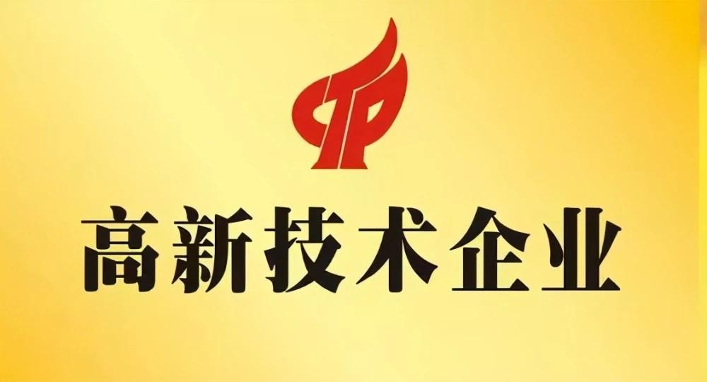 【喜讯】山东牧云者信息科技有限公司荣获国家高新技术企业认证